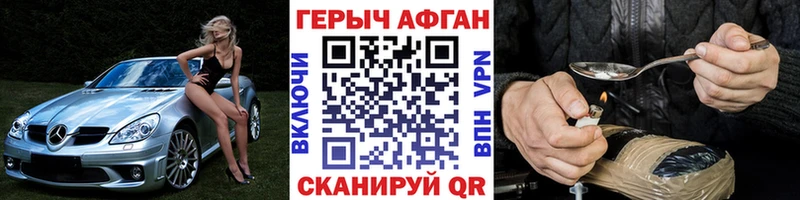 как найти наркотики  Кашин  Героин Афган 